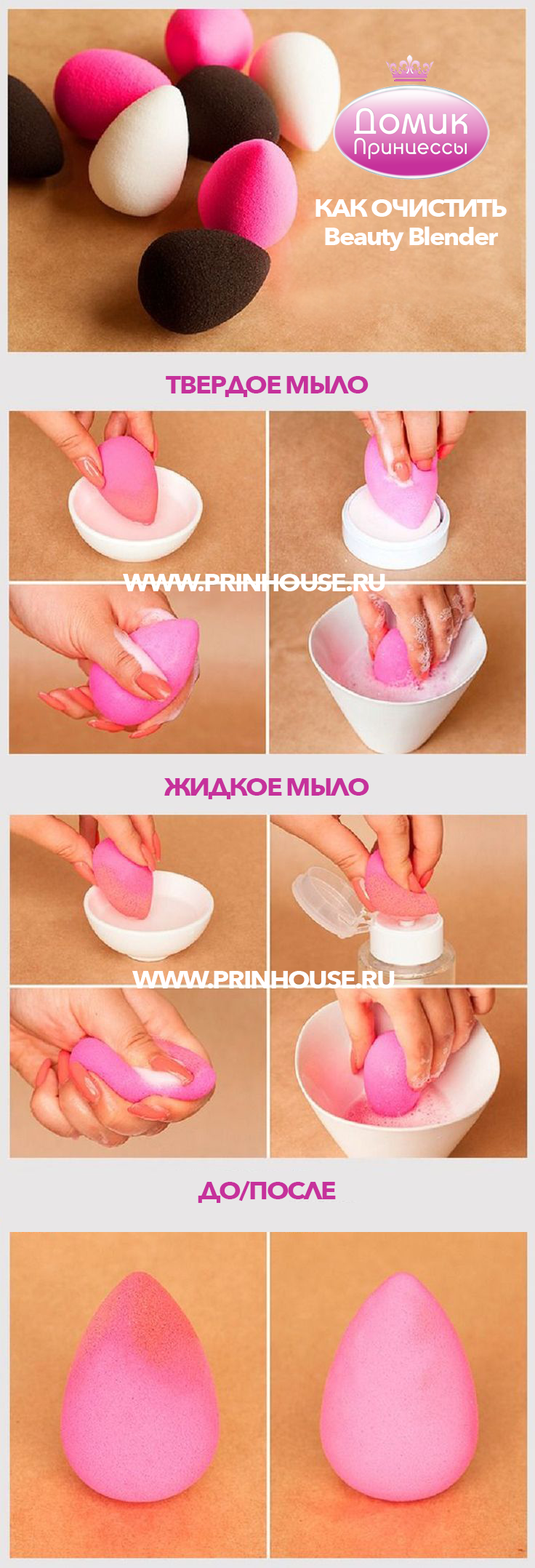 Как очистить спонжи для макияжа Как очистить спонжи для макияжа