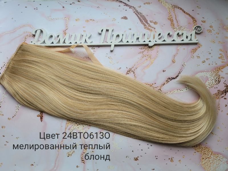 Фото Накладной искусственный хвост на ленте 65 см Цвет 24ВТО613О микс блонд теплый - магазин  "Домик Принцессы"