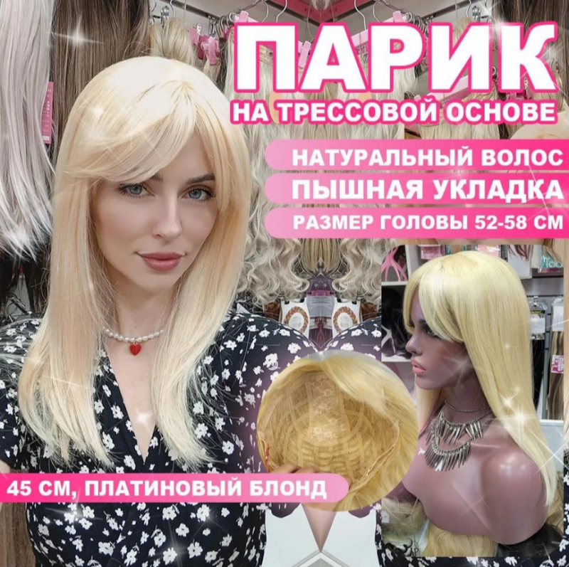Фото Парик женский из натуральных волос на трессовой основе 45см, блондин - магазин  "Домик Принцессы"