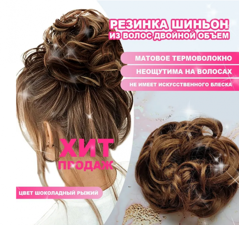 Фото Резинка из волос размер XXL цвет 30О шоколадный рыжий - магазин  "Домик Принцессы"