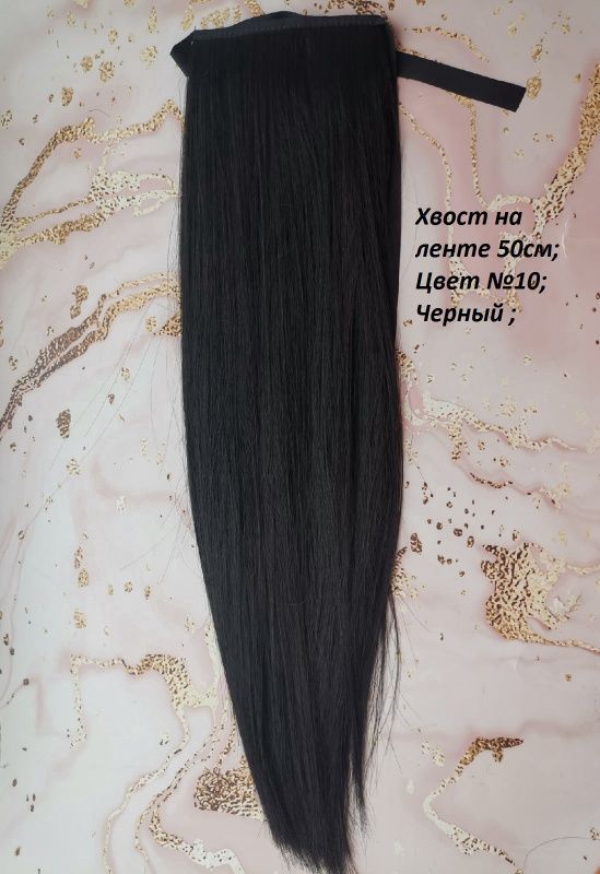 Фото Накладной хвост искусственный на лентах 50см цвет 1О черный южнорусский - магазин  "Домик Принцессы"
