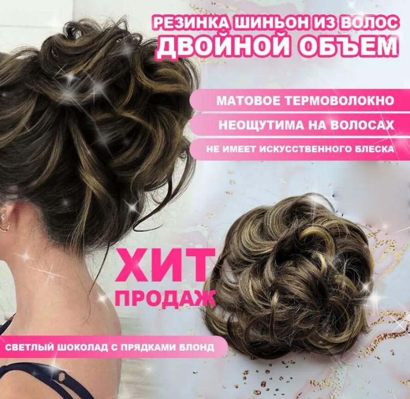 Фото Резинка из волос размер XXL цвет 8ОН124О мелирование: светлый шоколад с прядками блонд - магазин  "Домик Принцессы"