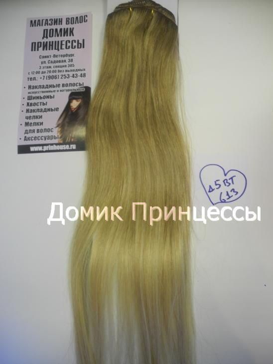 Фото Волосы на заколках 55 см 8 лент прямые цвет №15bt613 - магазин  "Домик Принцессы"