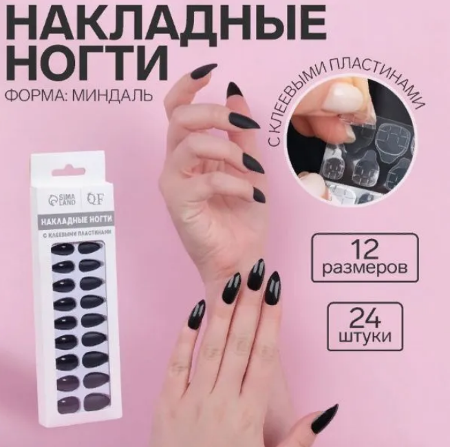 Фото Накладные ногти черные +голографик 24 шт с клеевыми полосками - магазин  "Домик Принцессы"