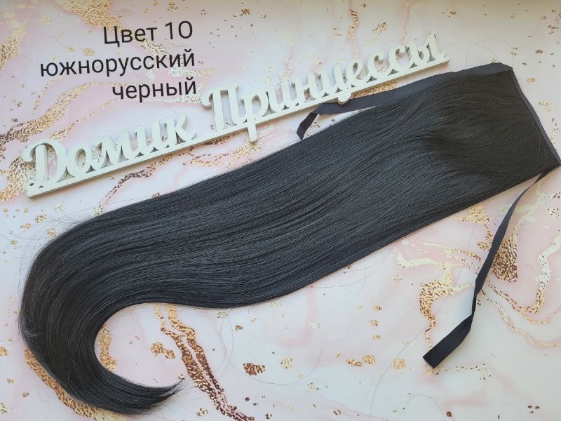 Фото Накладной искусственный хвост 65см на ленте густой кончик цвет 1О черный - магазин  "Домик Принцессы"