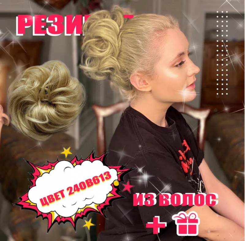 Фото Резинка из волос размер XXL цвет 24ОВТ613О микс блонд сочетание двух оттенков - магазин  "Домик Принцессы"