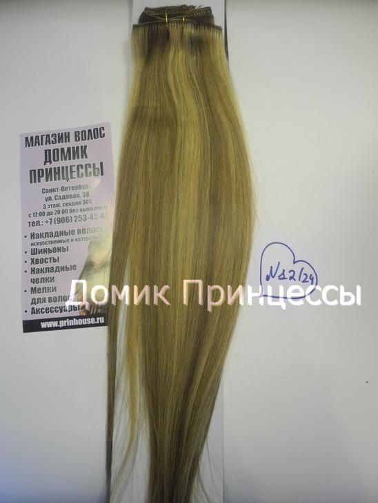 Фото Волосы на заколках 55 см 8 лент прямые цвет №12/24 - магазин  "Домик Принцессы"
