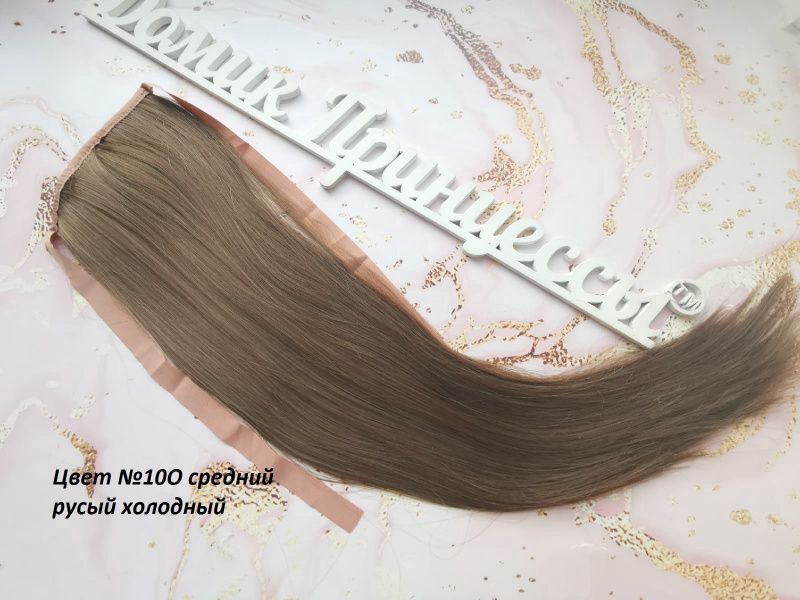 Фото Хвост 50см из искусственных волос на ленте цвет 10О средний русый натуральный - магазин  "Домик Принцессы"