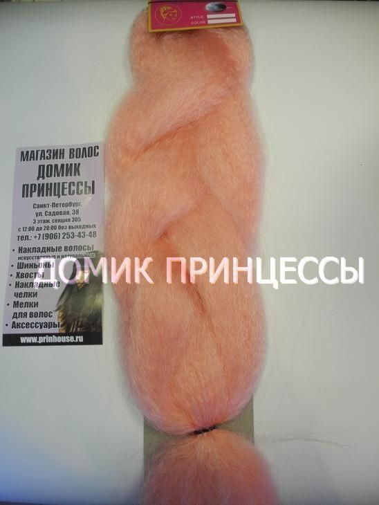 Фото Канекалон цвет розово-персиковый - магазин  "Домик Принцессы"