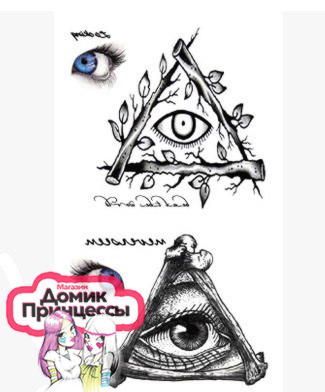 Фото Татуировка временная переводная треугольники и глаза - магазин  "Домик Принцессы"