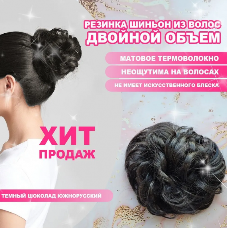 Фото Резинка из волос размер XXL цвет 2О темный шоколад южно русский - магазин  "Домик Принцессы"